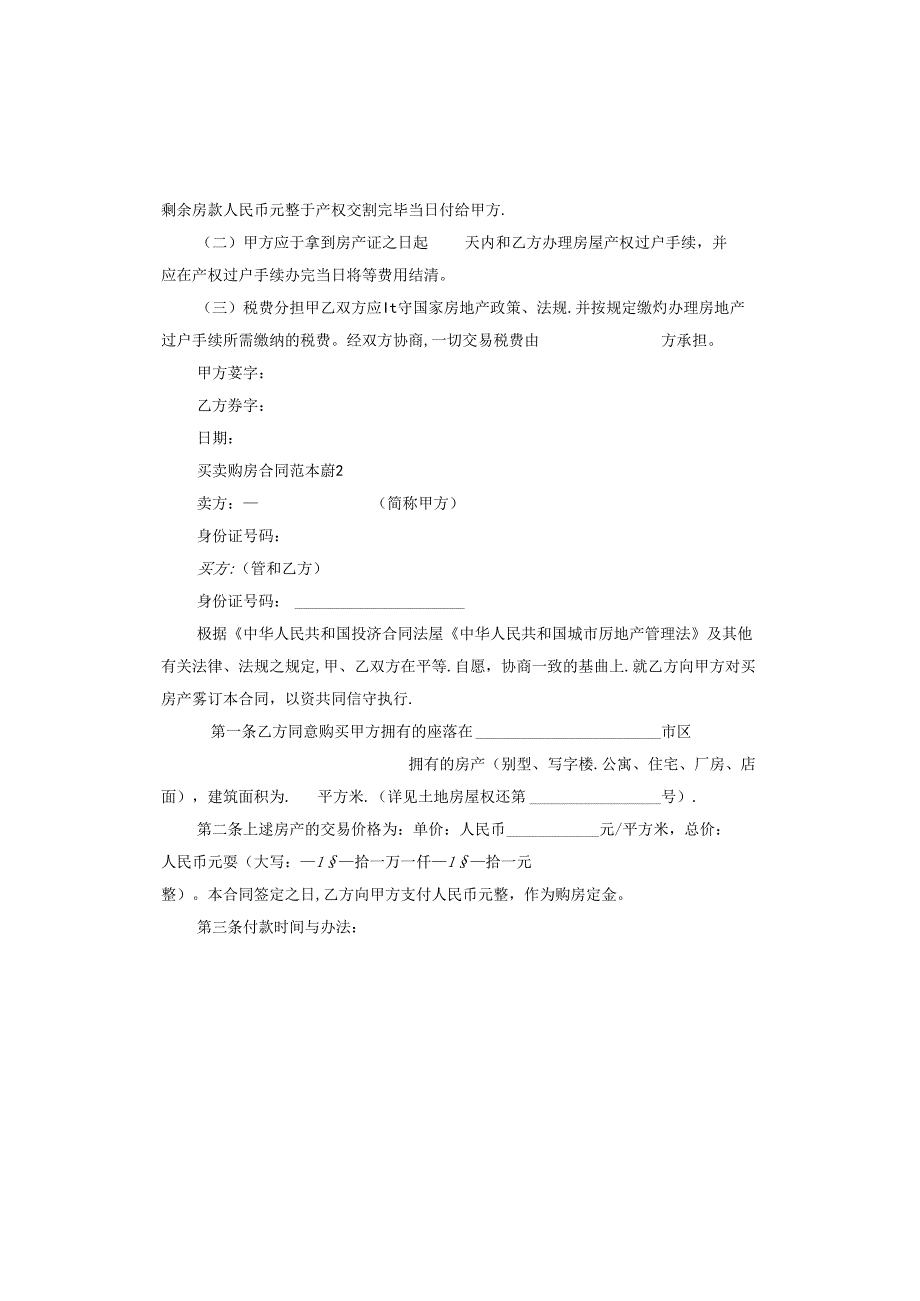 购房买卖合同范本标准版.docx_第2页