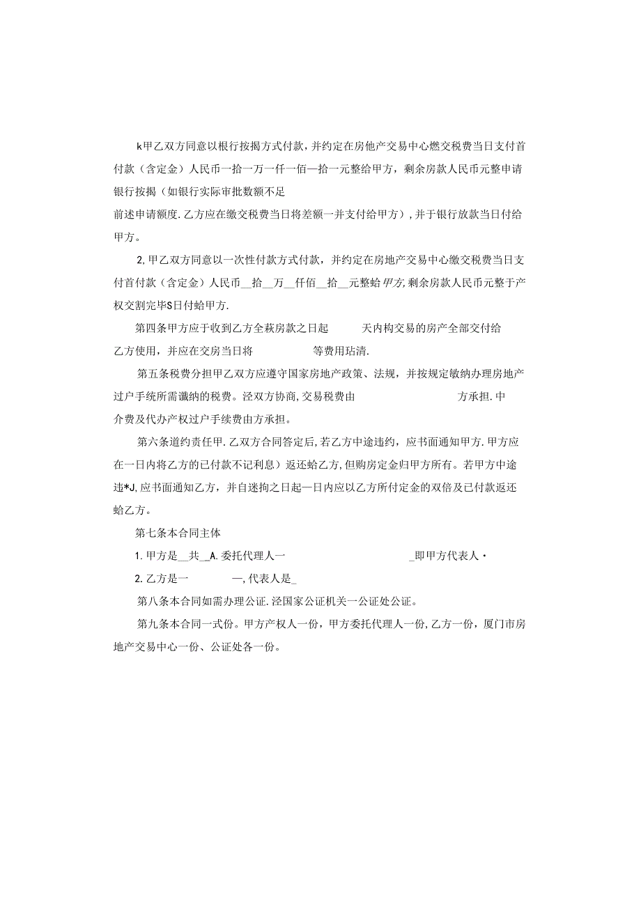 购房买卖合同范本标准版.docx_第3页