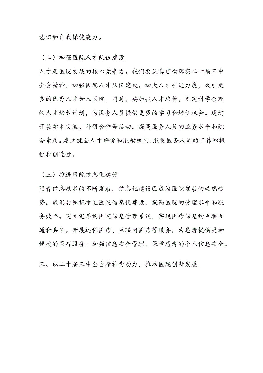 1.XX医院学习二十三中全会精神的党课讲稿（精选）.docx_第3页