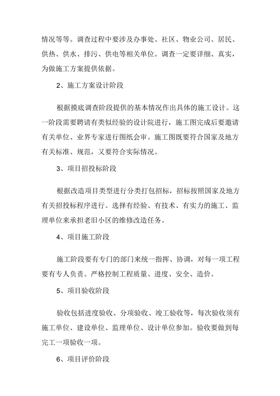 开发区2024年《城区旧城改造》工作方案 （汇编5份）.docx_第3页