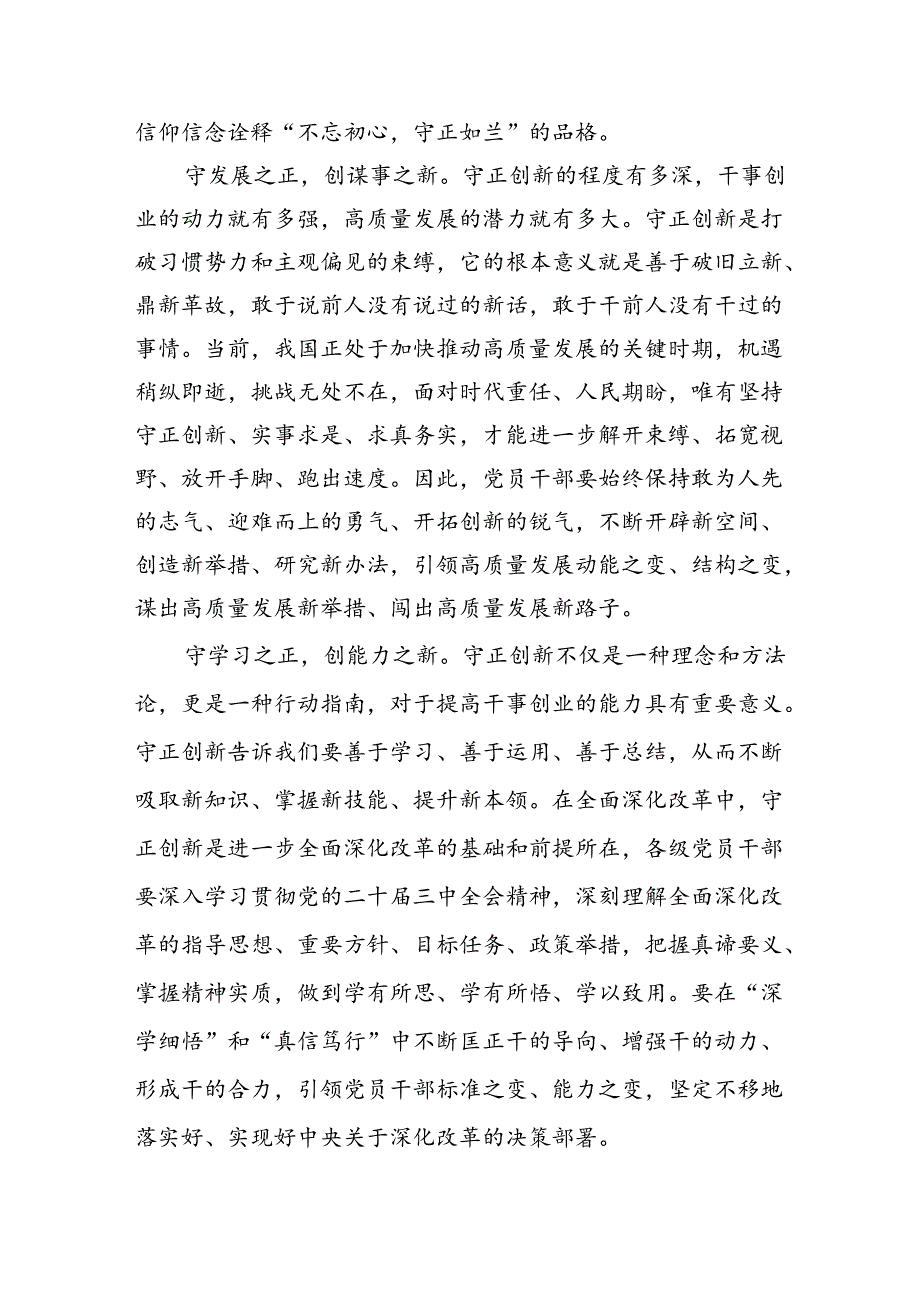 党的二十三中全会精神学习研讨发言材料（15篇）.docx_第3页
