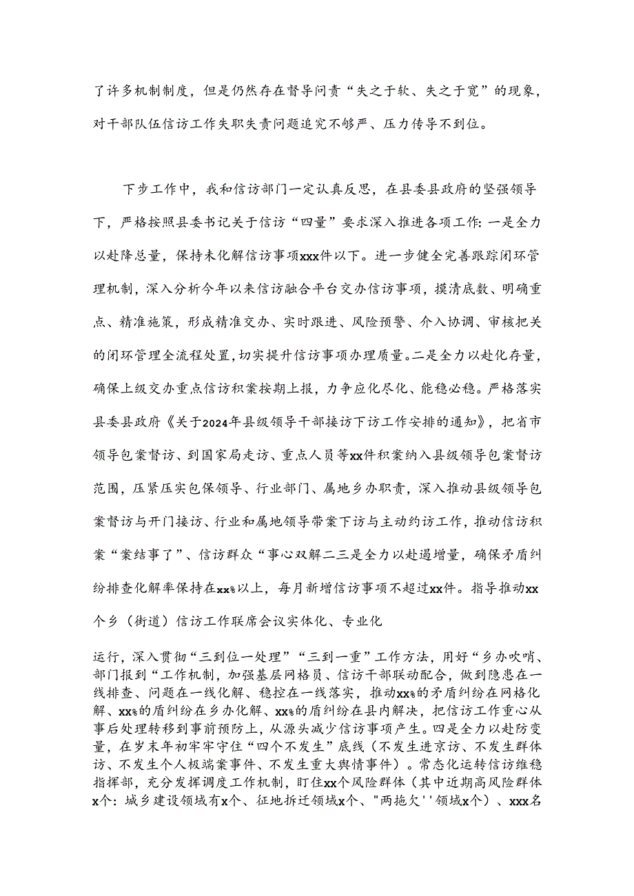 （7篇）在信访维稳工作会议上的发言材料汇编.docx_第2页