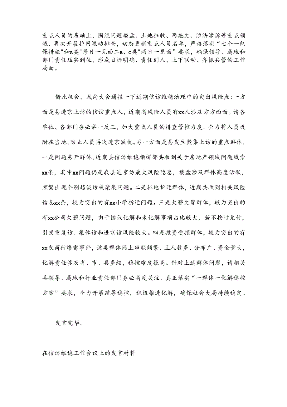 （7篇）在信访维稳工作会议上的发言材料汇编.docx_第3页