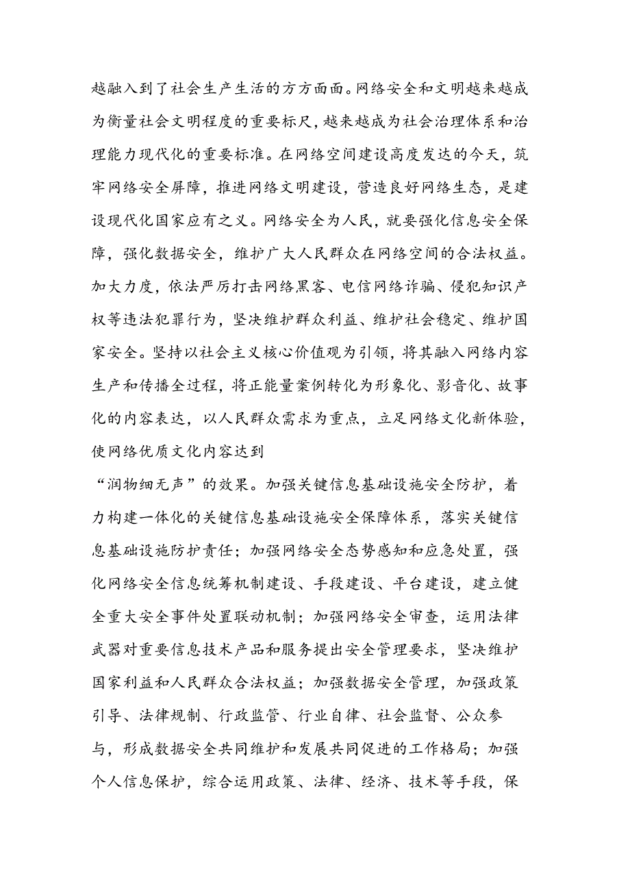 在2024年网络安全宣传周活动暨网络安全工作调度会上的讲话提纲范文稿.docx_第3页