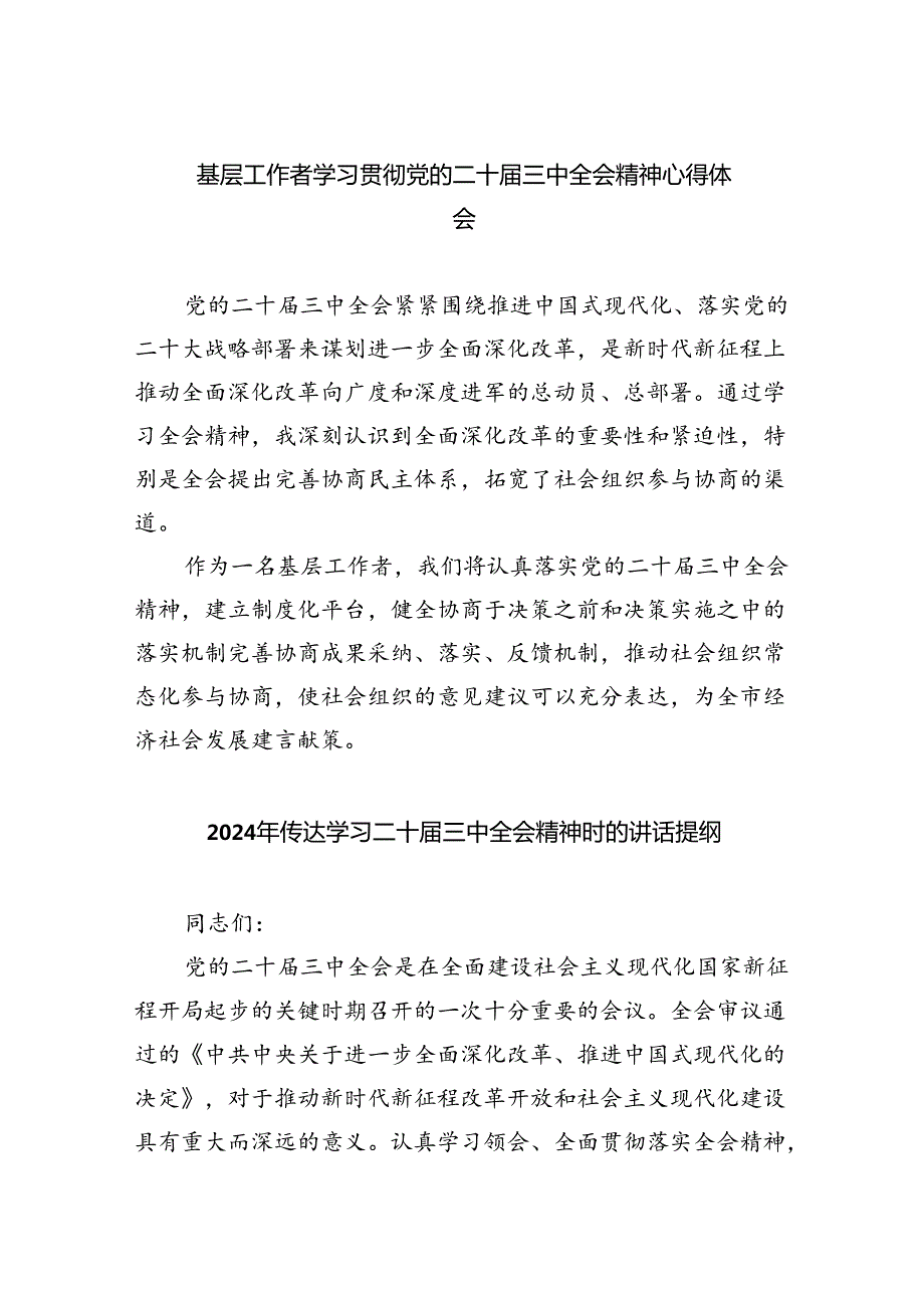 （9篇）基层工作者学习贯彻党的二十三中全会精神心得体会（详细版）.docx_第1页