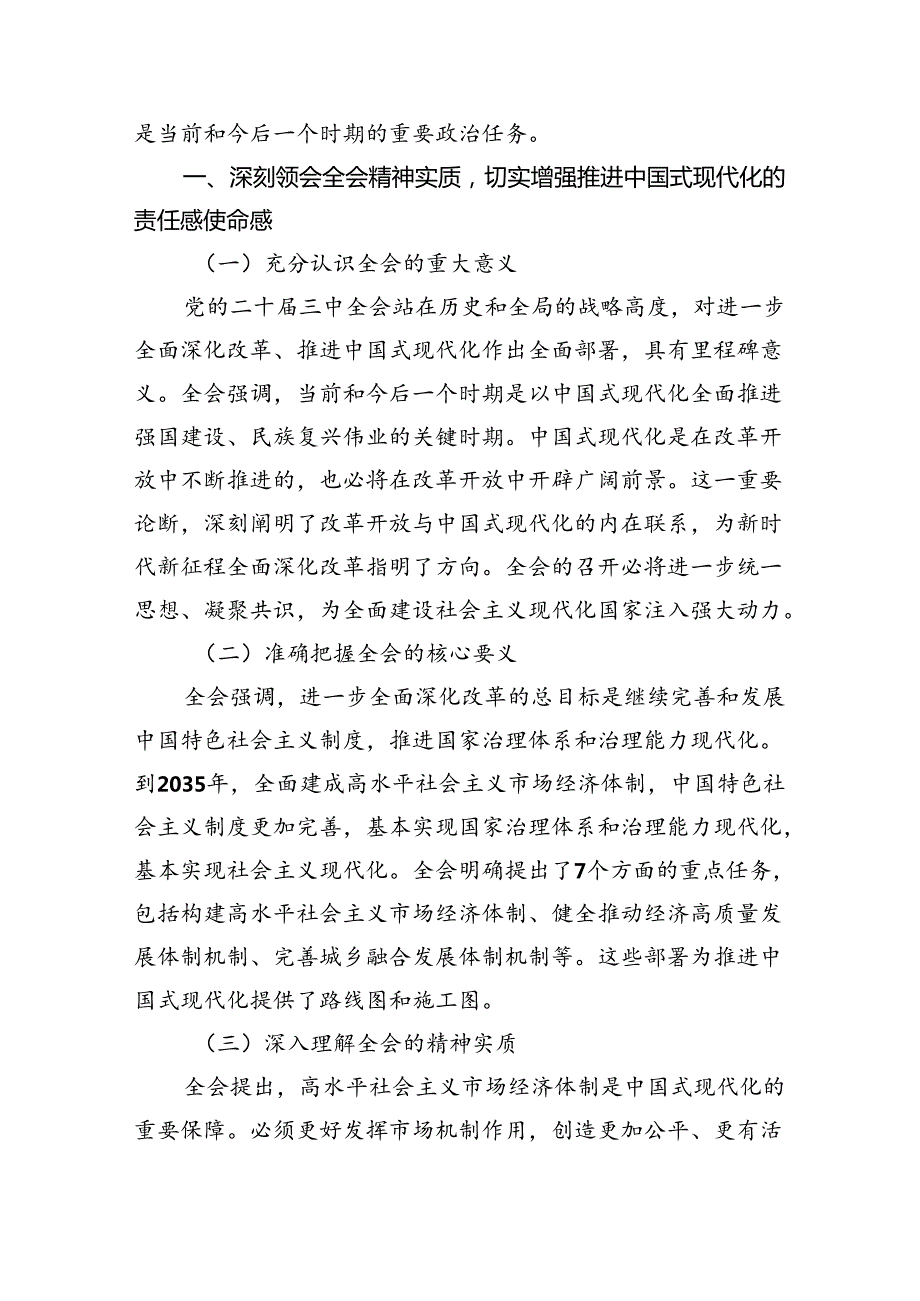 （9篇）基层工作者学习贯彻党的二十三中全会精神心得体会（详细版）.docx_第2页