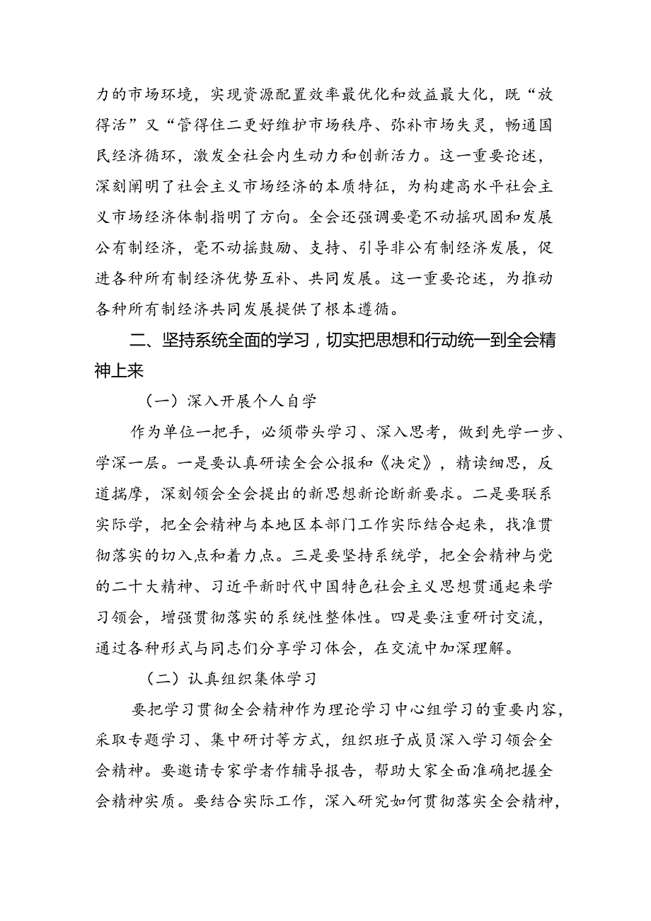 （9篇）基层工作者学习贯彻党的二十三中全会精神心得体会（详细版）.docx_第3页