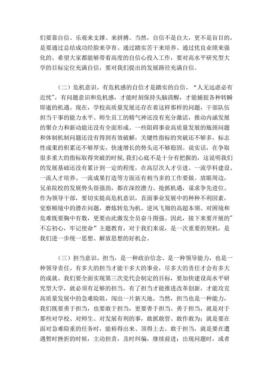 在中层干部集体谈话会上的讲话（学校版）.docx_第2页