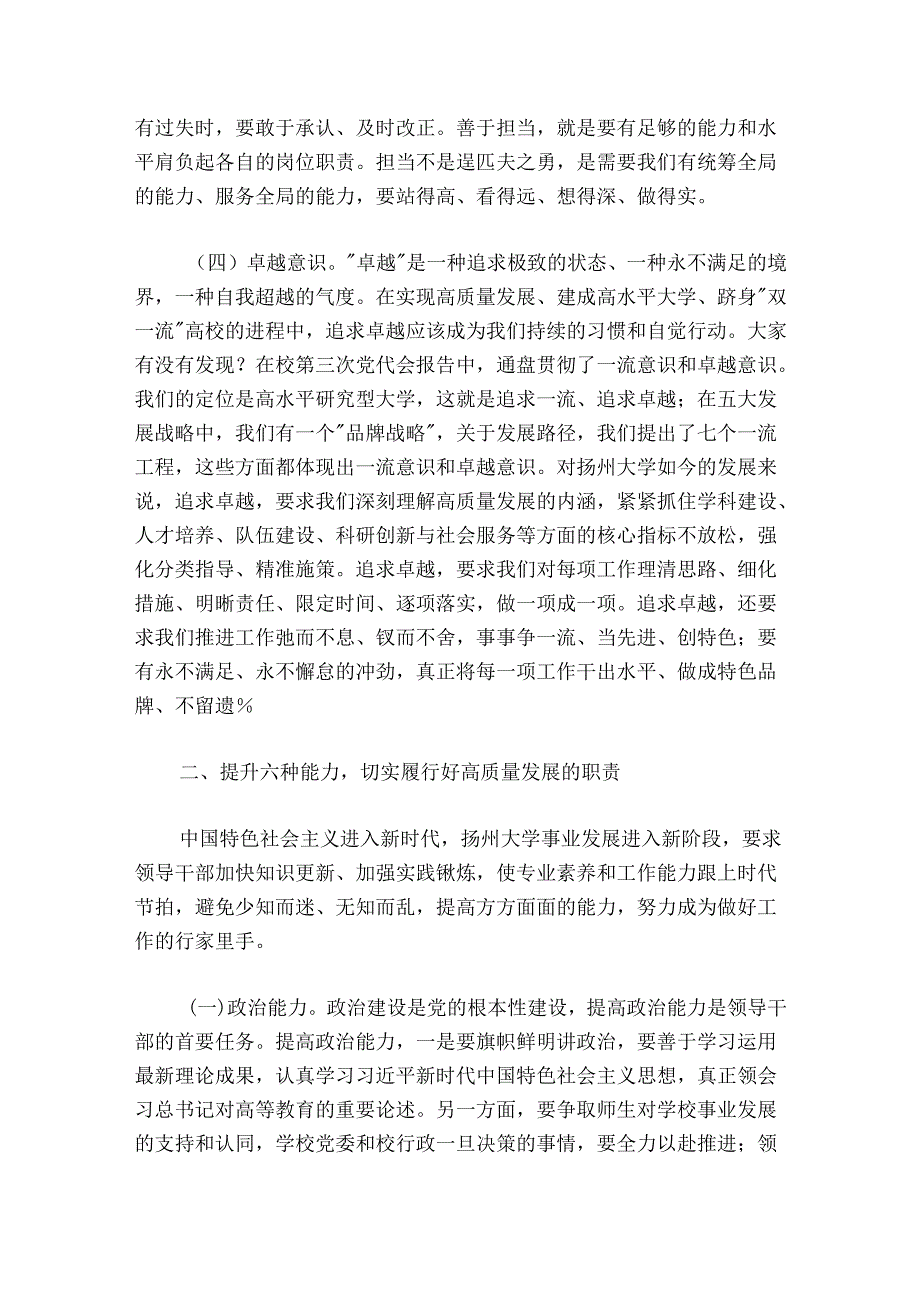 在中层干部集体谈话会上的讲话（学校版）.docx_第3页