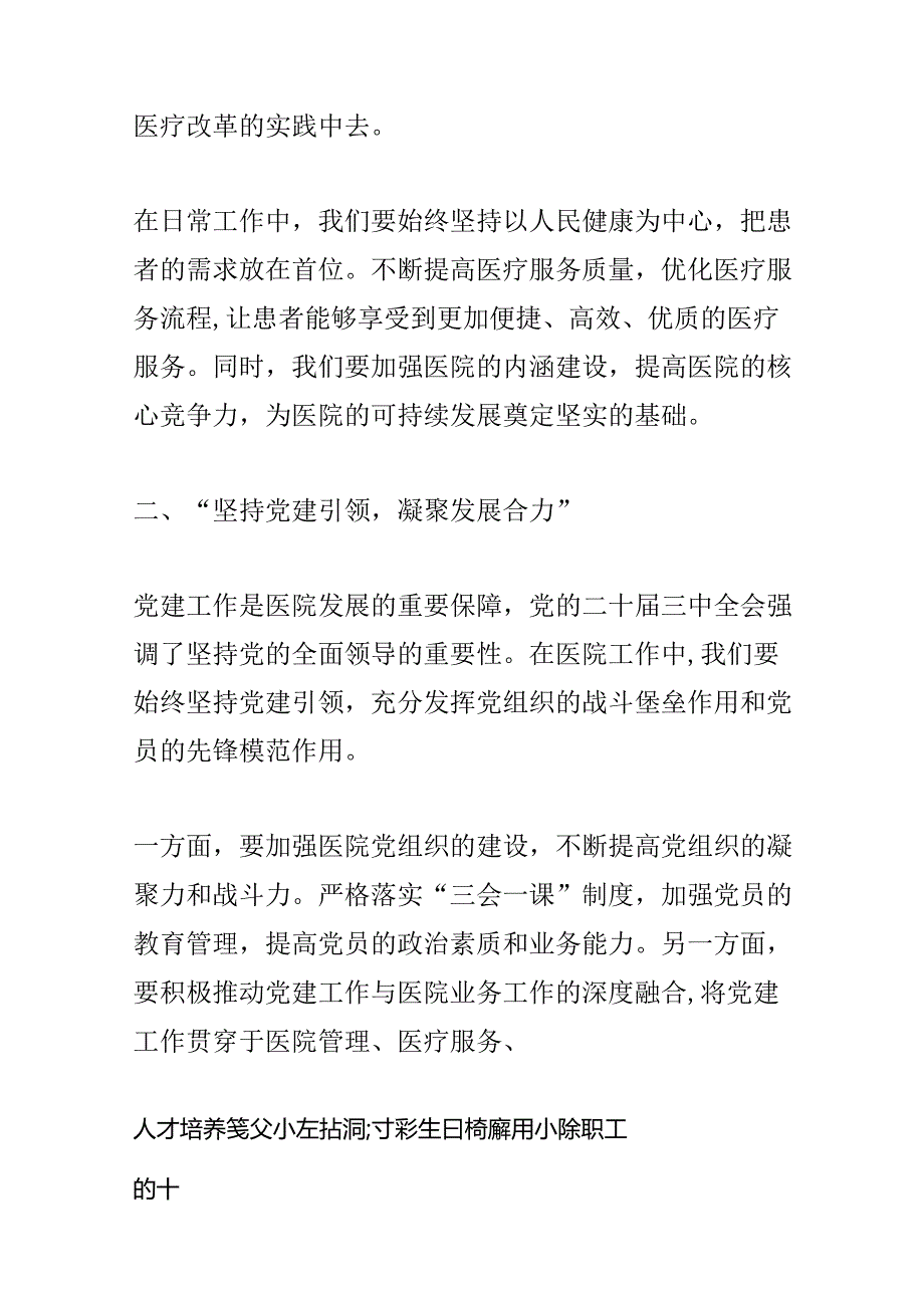 3篇XXX医院学习二十三中全会精神的党课讲稿（最新版）.docx_第2页