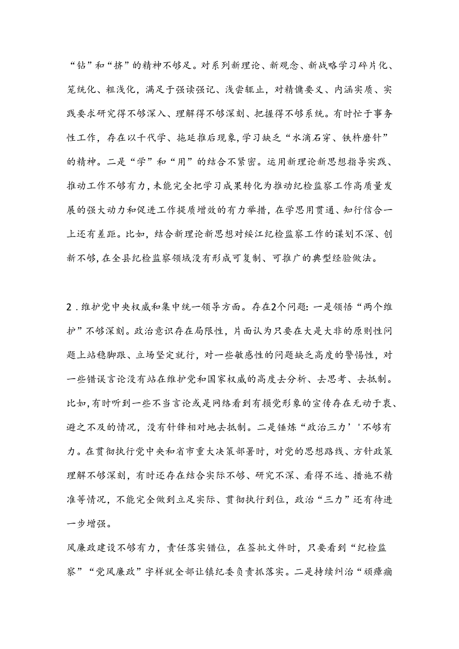 （2篇）主题教育民主生活会个人对照检查材料（2024）.docx_第2页