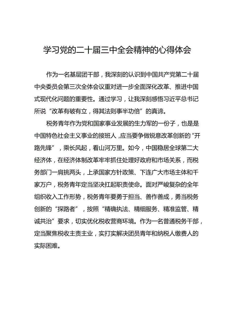 二十三中全会精神心得体会精品三十五篇.docx_第1页