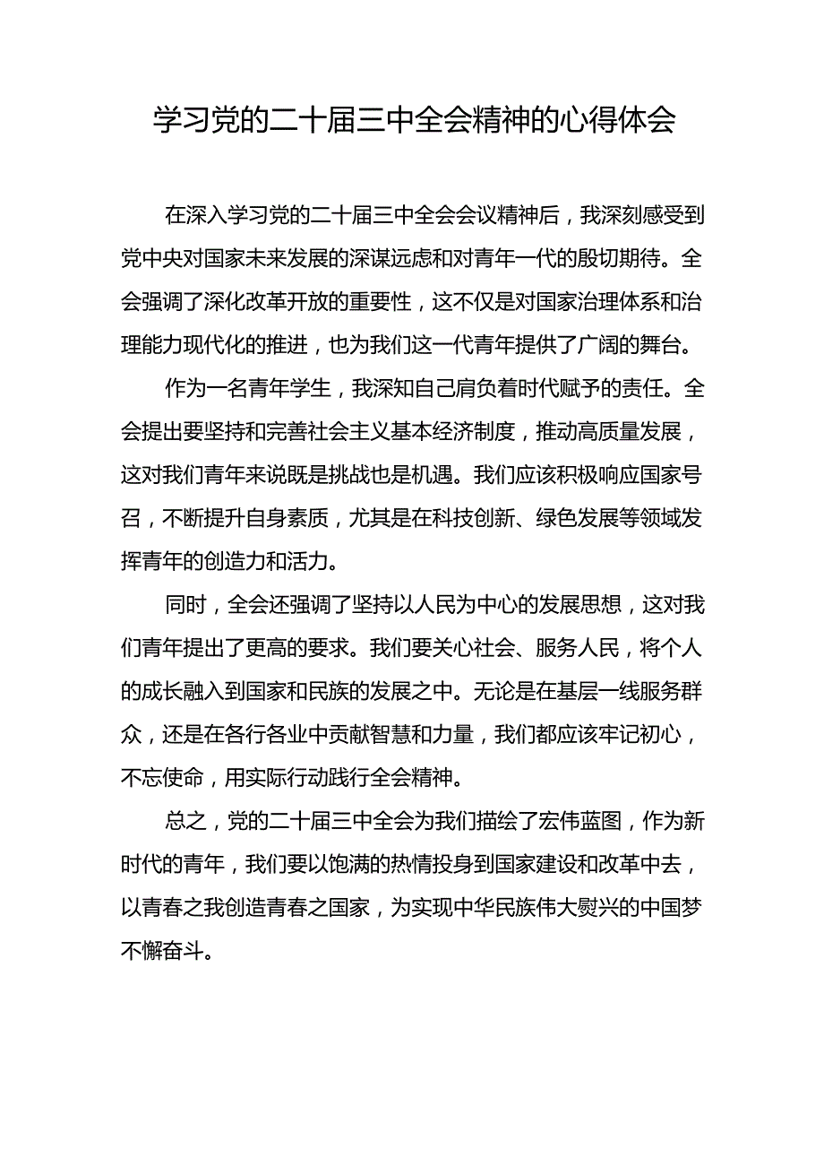 二十三中全会精神心得体会精品三十五篇.docx_第2页