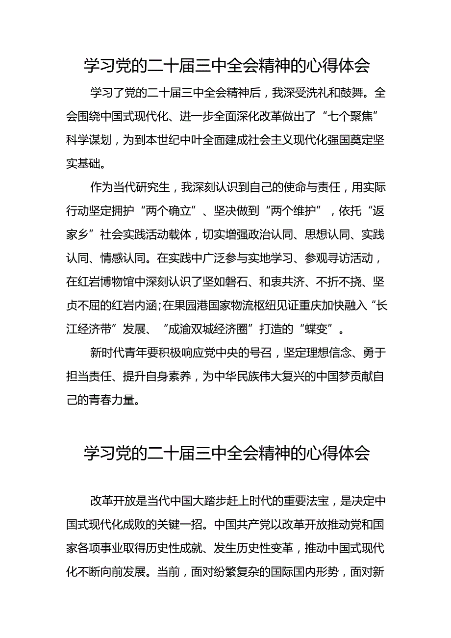 二十三中全会精神心得体会精品三十五篇.docx_第3页