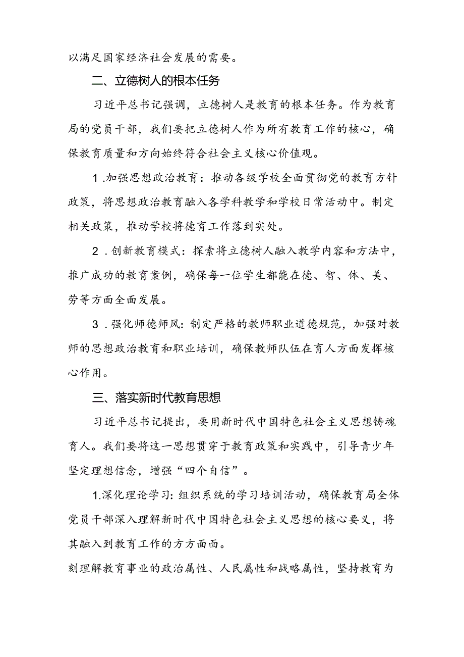 中学校长学习2024年全国教育大会精神心得体会八篇.docx_第2页