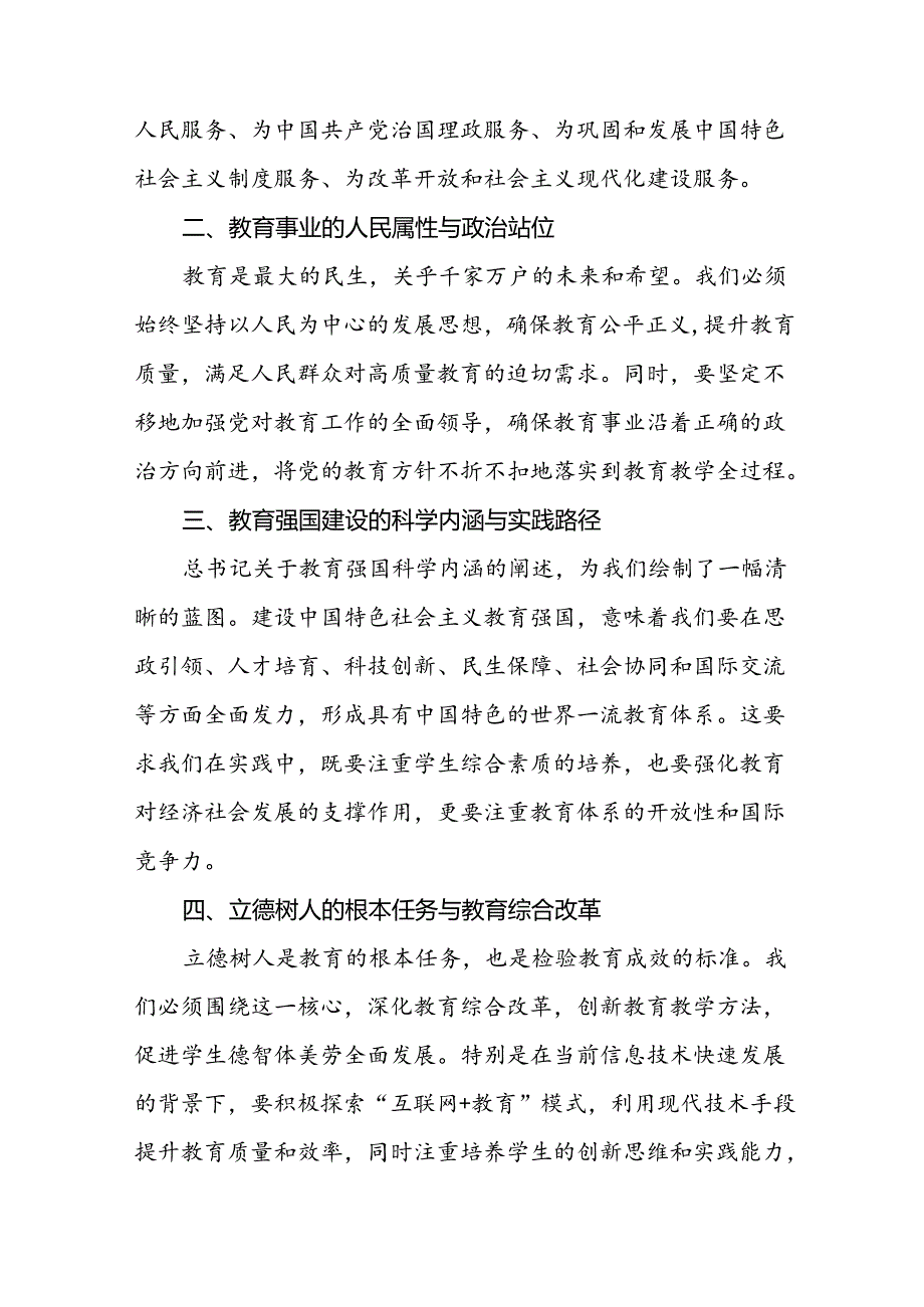 中学校长学习2024年全国教育大会精神心得体会八篇.docx_第3页