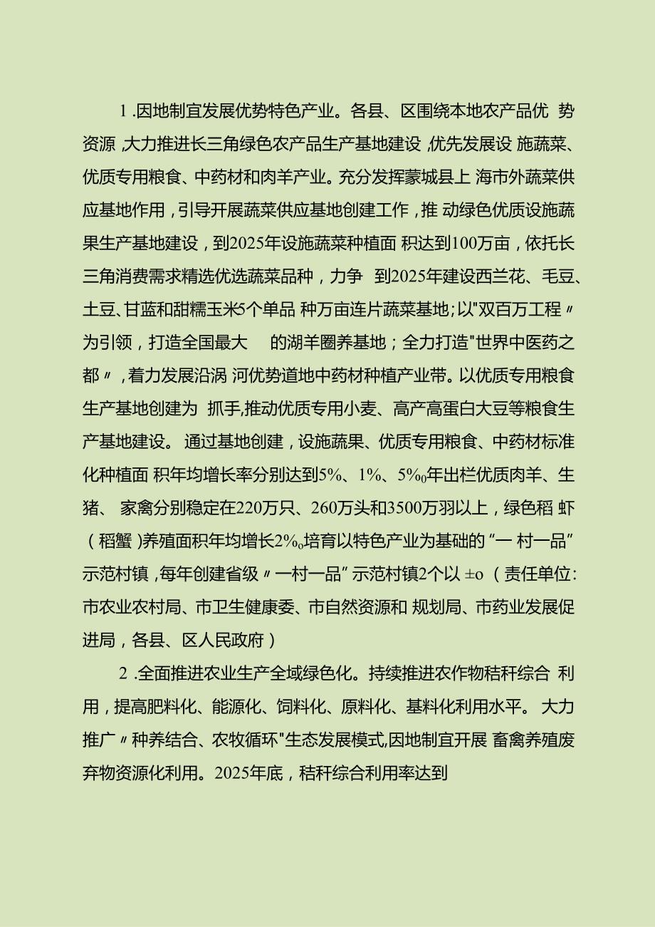 关于进一步加快建设长三角绿色农产品生产加工供应基地的实施方案.docx_第2页