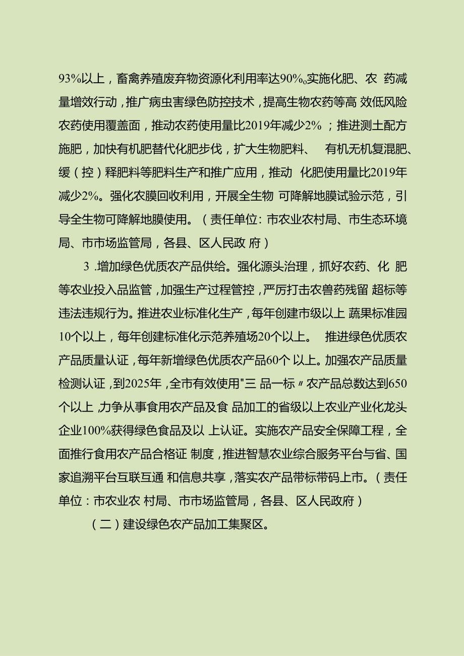关于进一步加快建设长三角绿色农产品生产加工供应基地的实施方案.docx_第3页