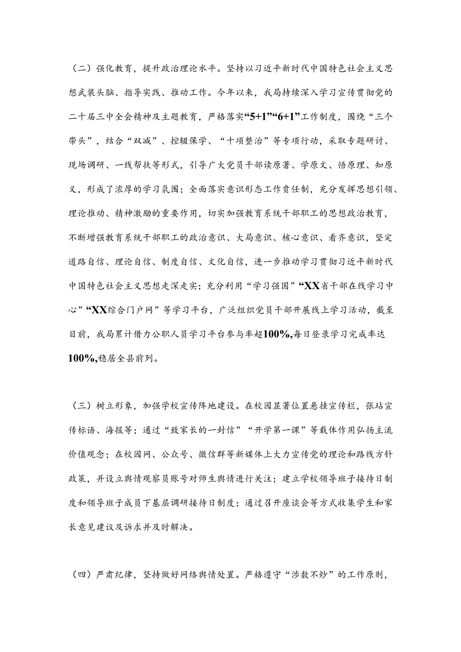 教育局2024年第三季度意识形态工作分析研判报告.docx_第2页