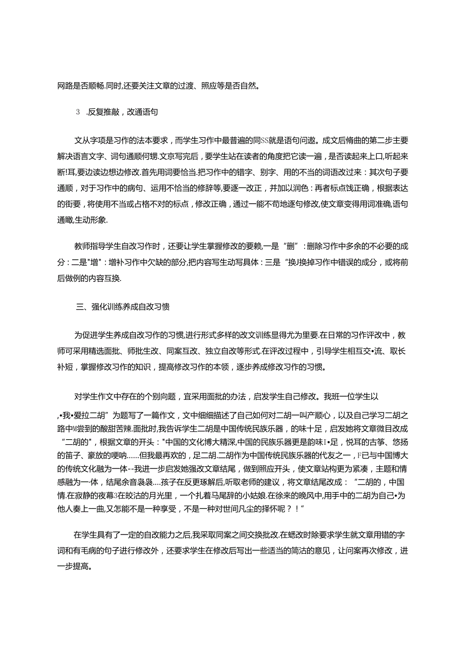 如何培养小学生自改习作能力.docx_第3页