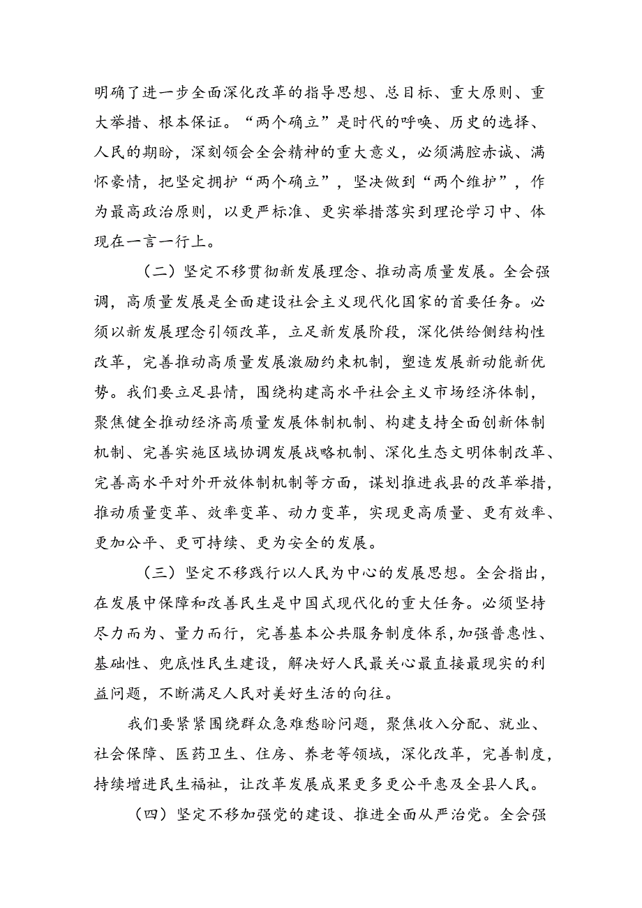 (12篇)在学习贯彻党的二十三中全会精神专题研讨班开班式上的讲话参考范文.docx_第3页