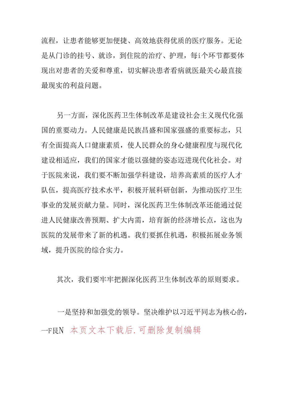 2024医院卫生院学习二十三中全会精神的党课讲稿（精选3篇）.docx_第2页
