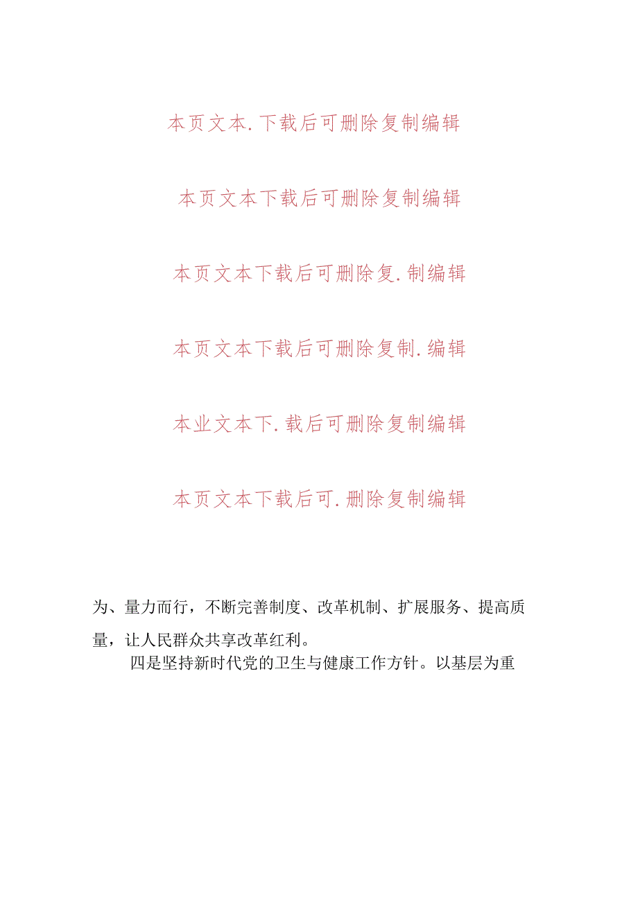 2024医院卫生院学习二十三中全会精神的党课讲稿（精选3篇）.docx_第3页