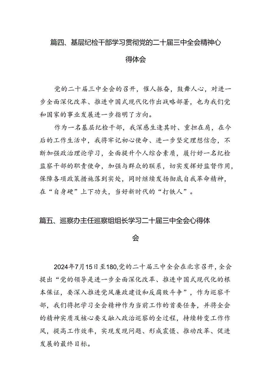 （15篇）乡镇纪检监察干部学习贯彻党的二十三中全会精神心得体会（精选）.docx_第2页