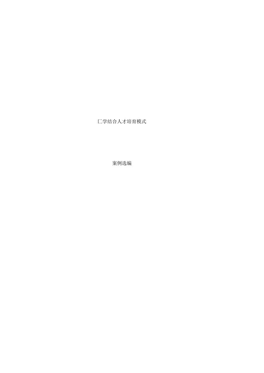 工学结合人才培养模式.docx_第1页