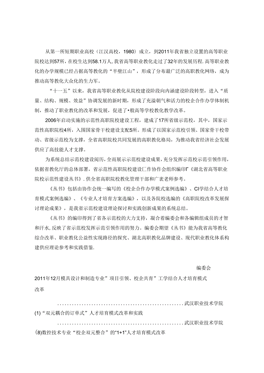 工学结合人才培养模式.docx_第3页