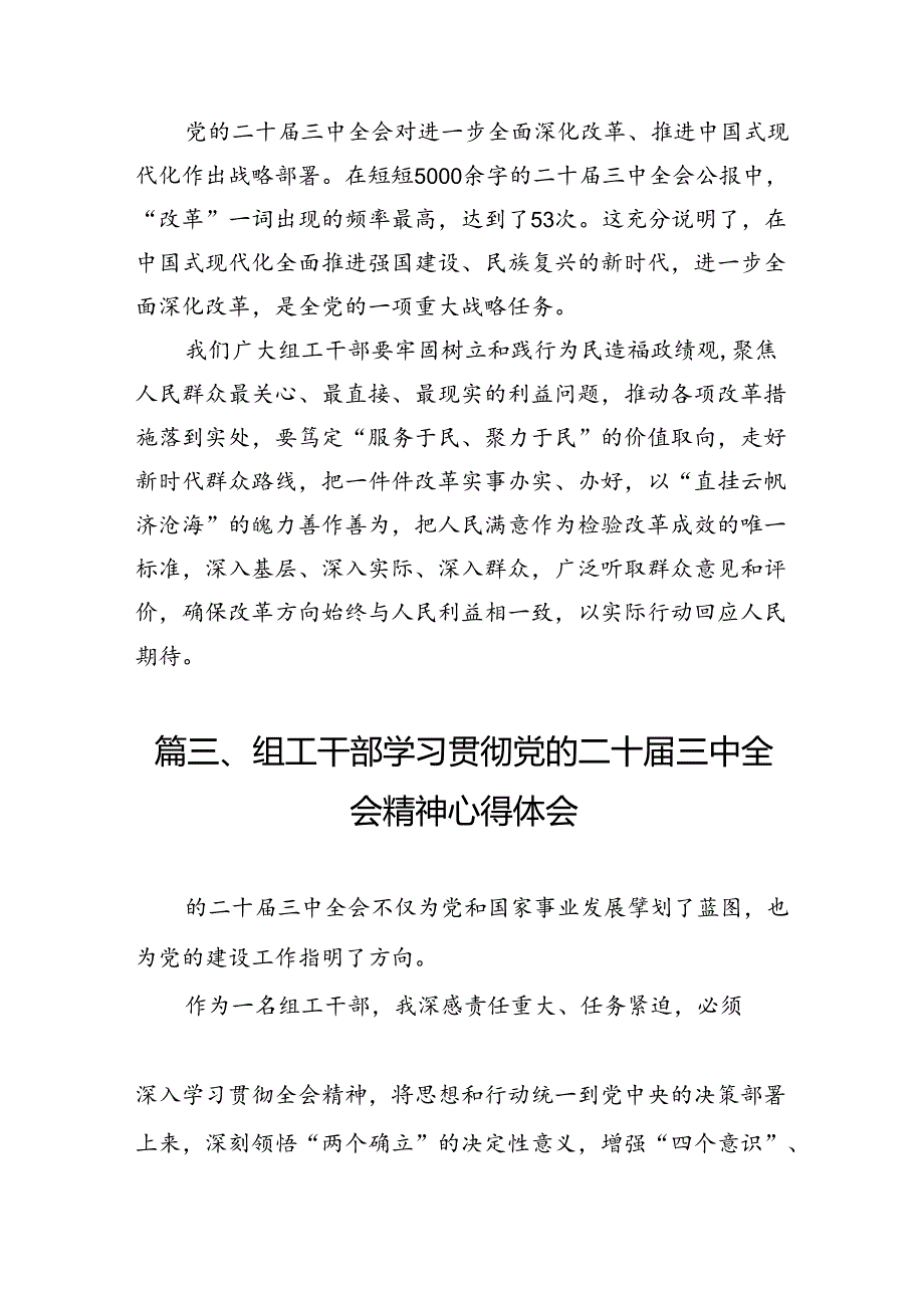 （10篇）组工党员干部学习党的二十三中全会精神心得体会研讨发言汇编.docx_第3页