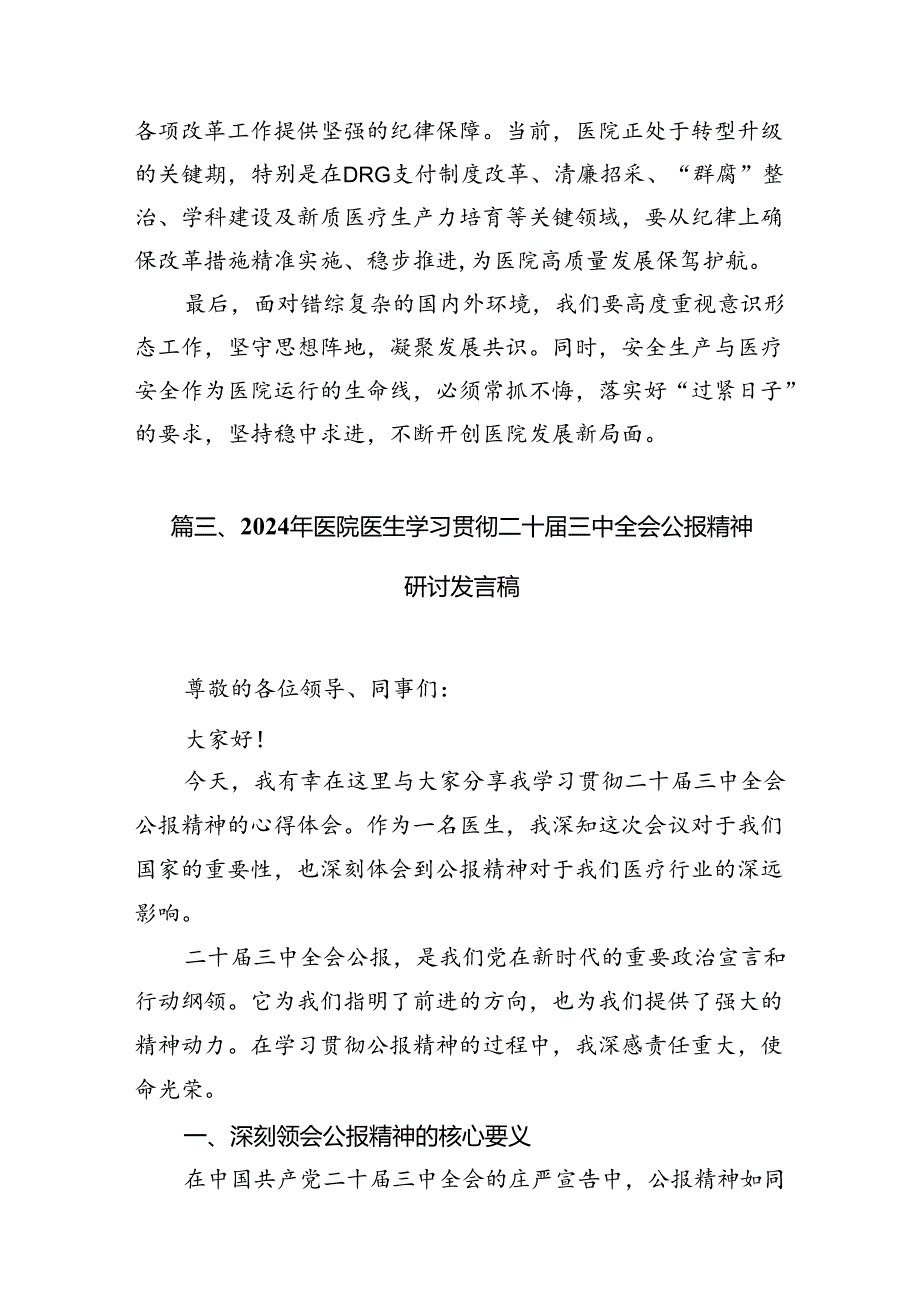 (13篇)医护人员学习贯彻党的二十三中全会精神心得体会感想范文.docx_第3页