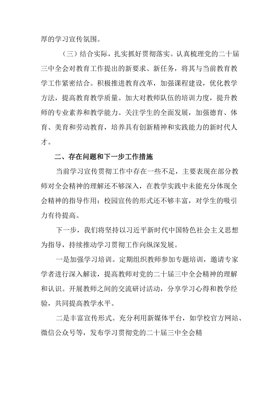 （九篇）2024年二十三中全会公报开展情况总结内含简报.docx_第2页