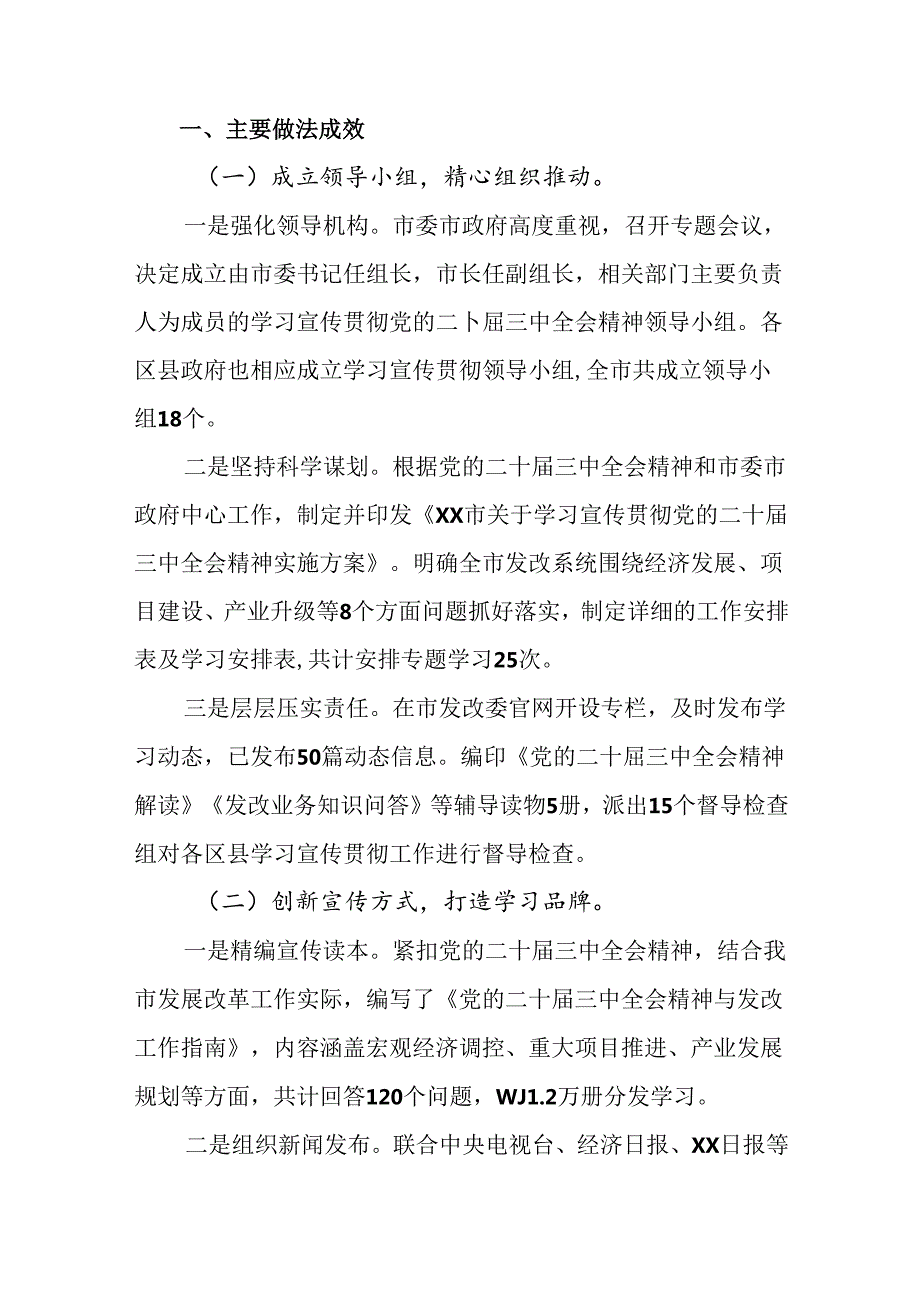 （九篇）2024年二十三中全会公报开展情况总结内含简报.docx_第3页