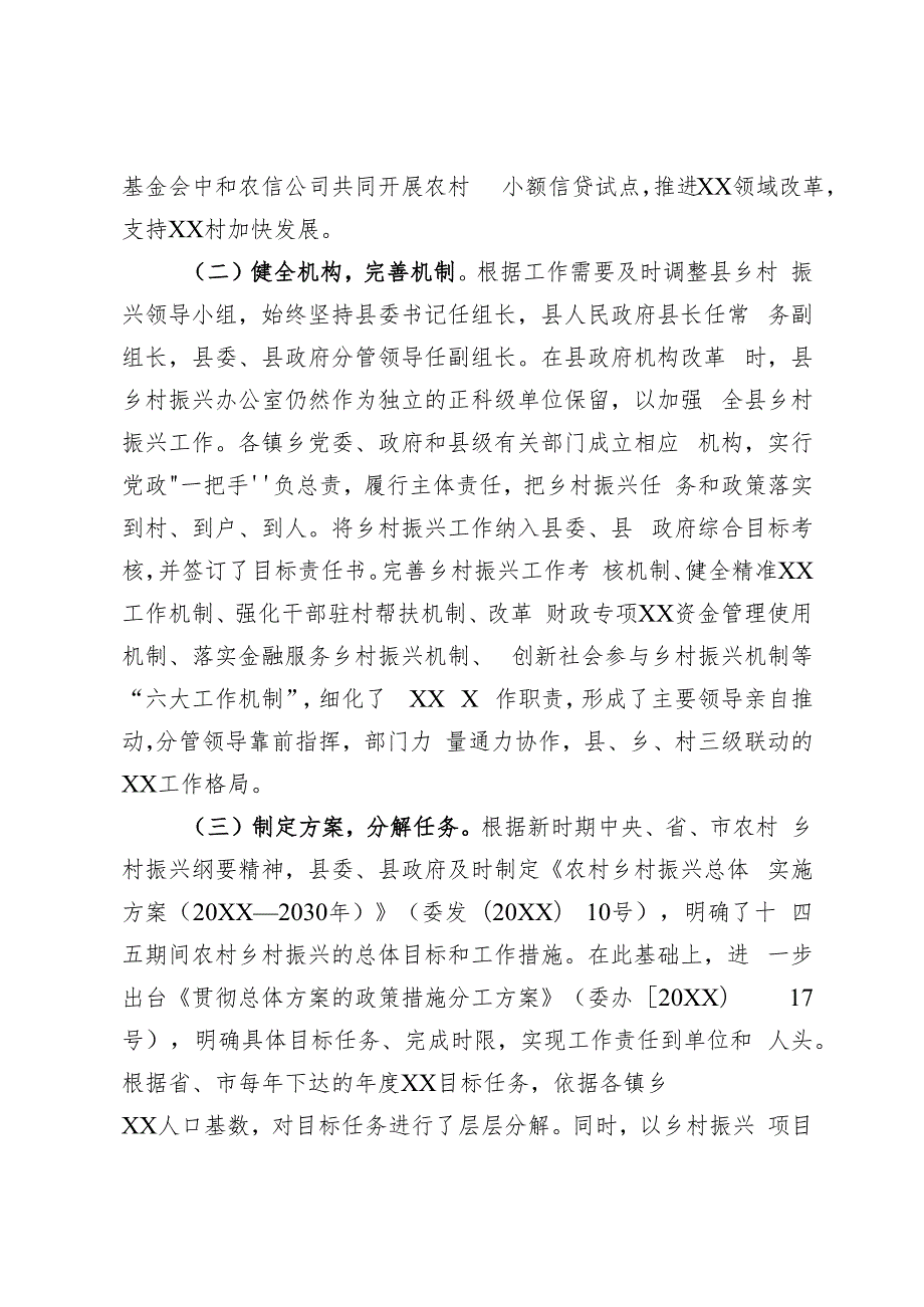乡村振兴工作情况汇报(1).docx_第2页