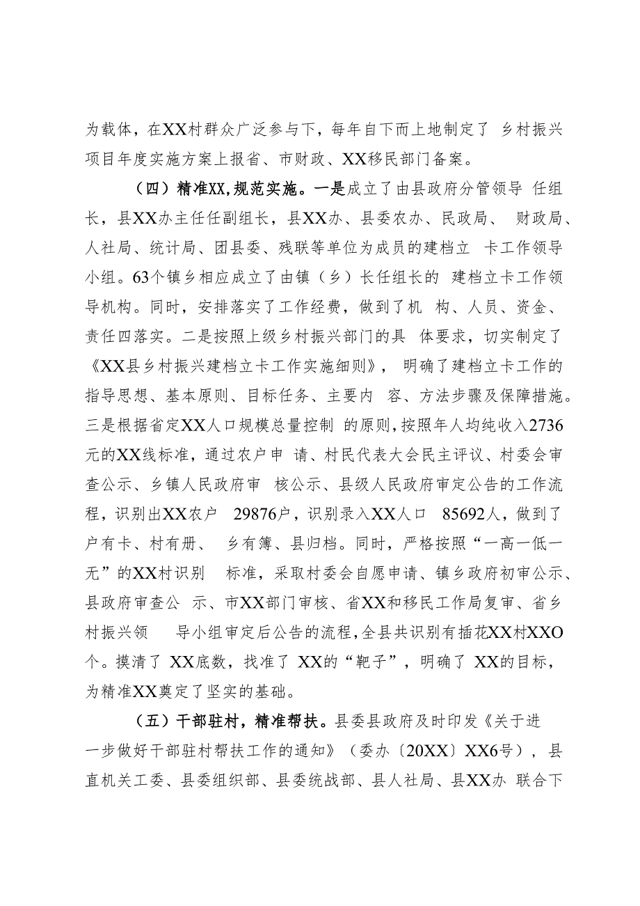 乡村振兴工作情况汇报(1).docx_第3页