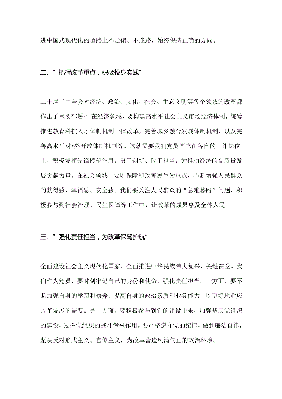 党支部书记学习二十三中全会专题党课讲稿.docx_第2页