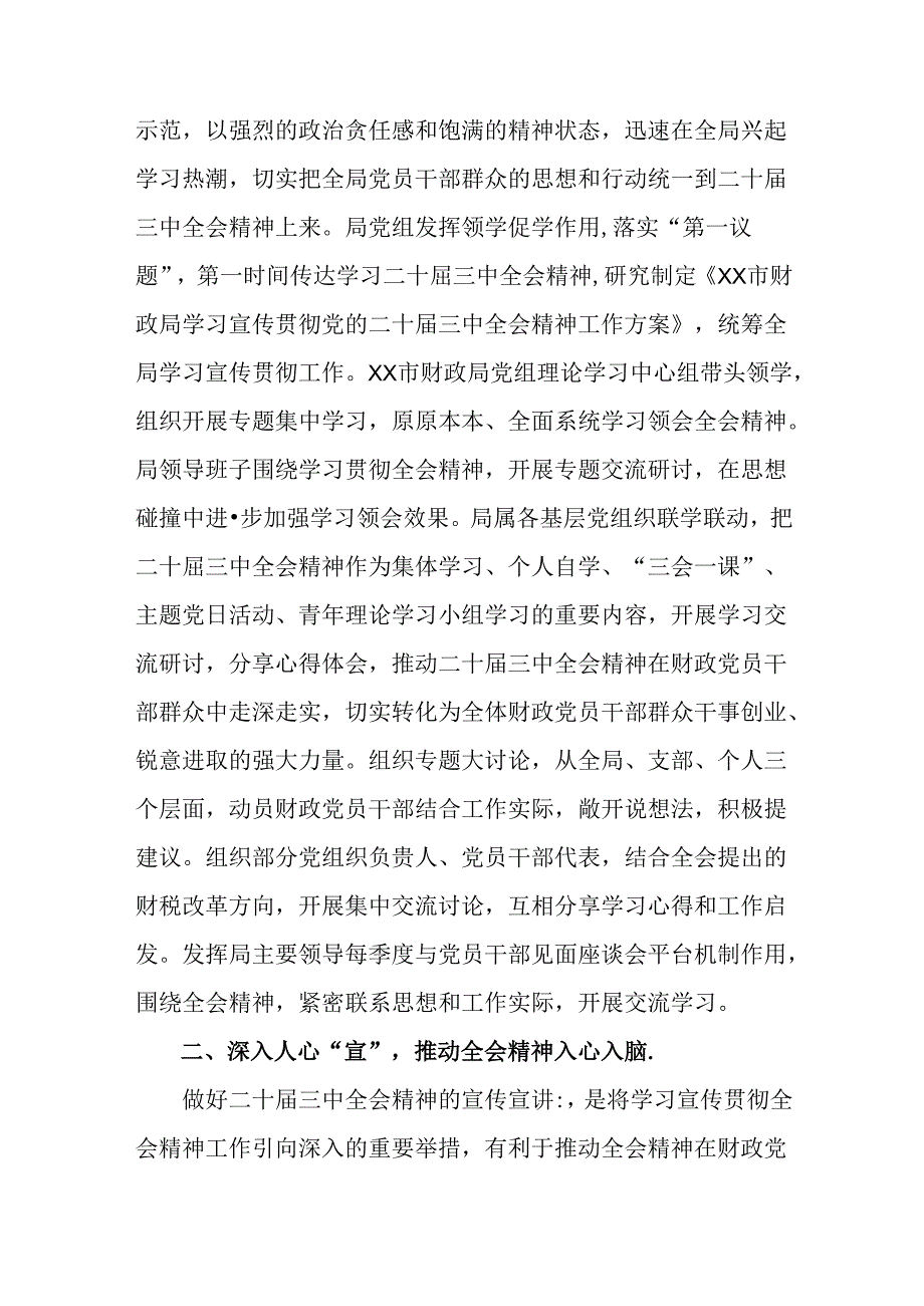（9篇）关于2024年二十三中全会精神阶段自查报告含成效亮点.docx_第2页