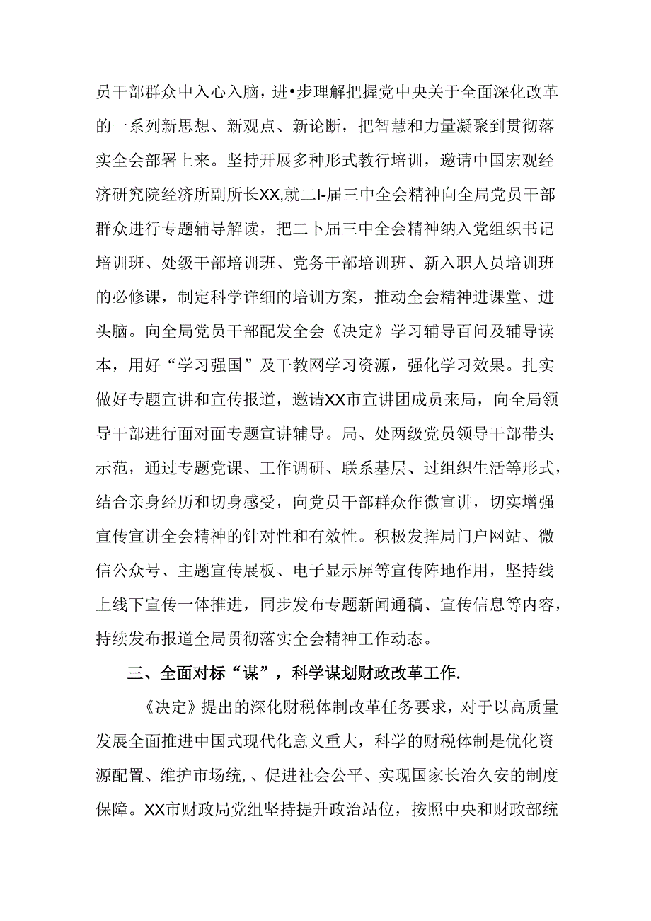 （9篇）关于2024年二十三中全会精神阶段自查报告含成效亮点.docx_第3页