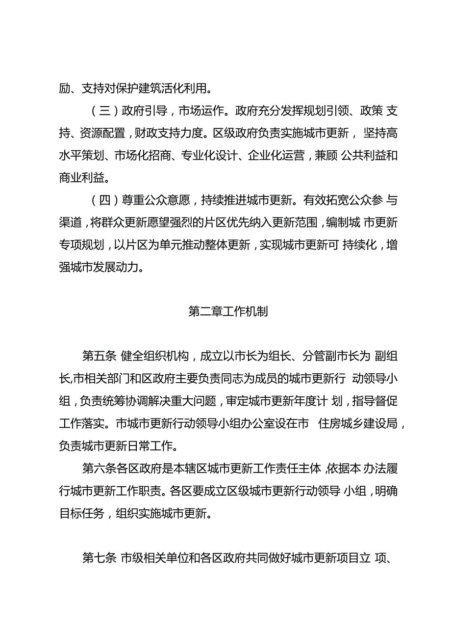 2024年城市更新暂行办法.docx_第2页