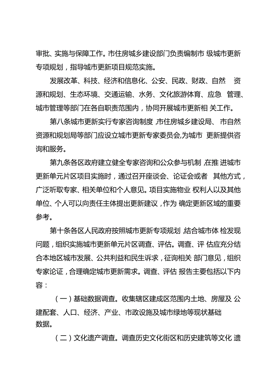 2024年城市更新暂行办法.docx_第3页