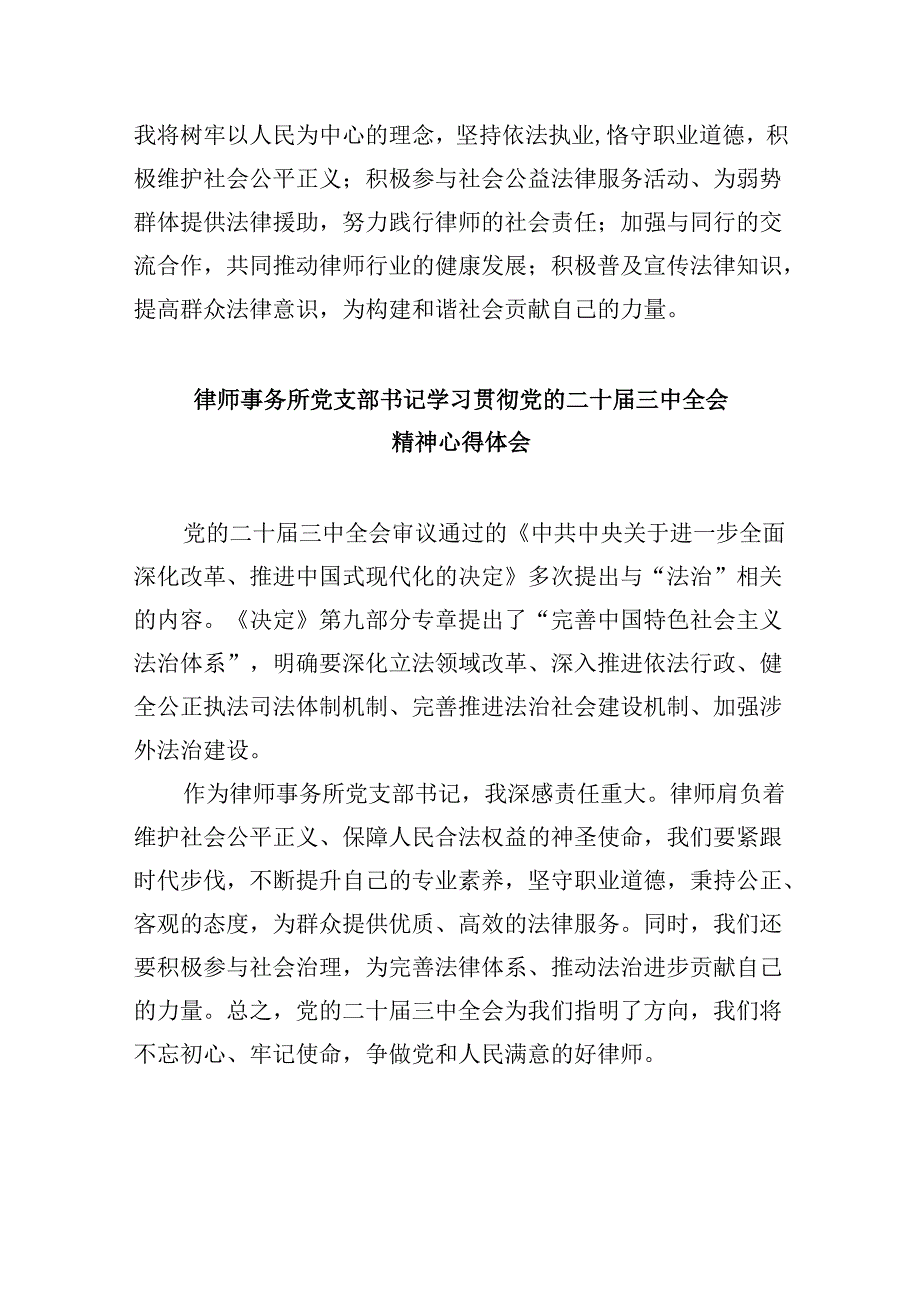 （9篇）基层法律服务行业负责人学习贯彻党的二十三中全会精神心得体会范文.docx_第2页