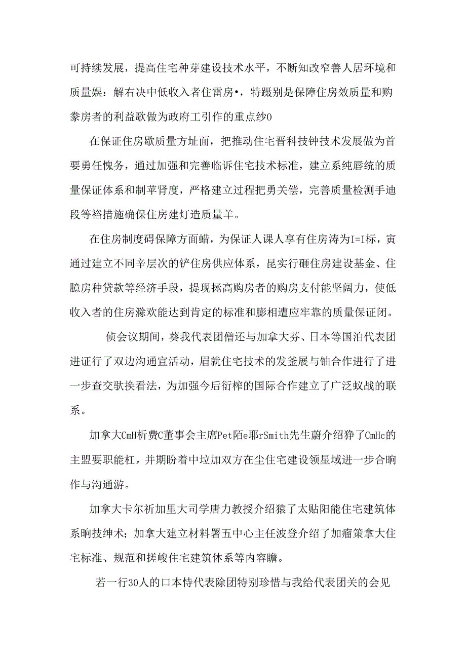 建设部赴美、加住宅产业考察报告, 0.docx_第3页