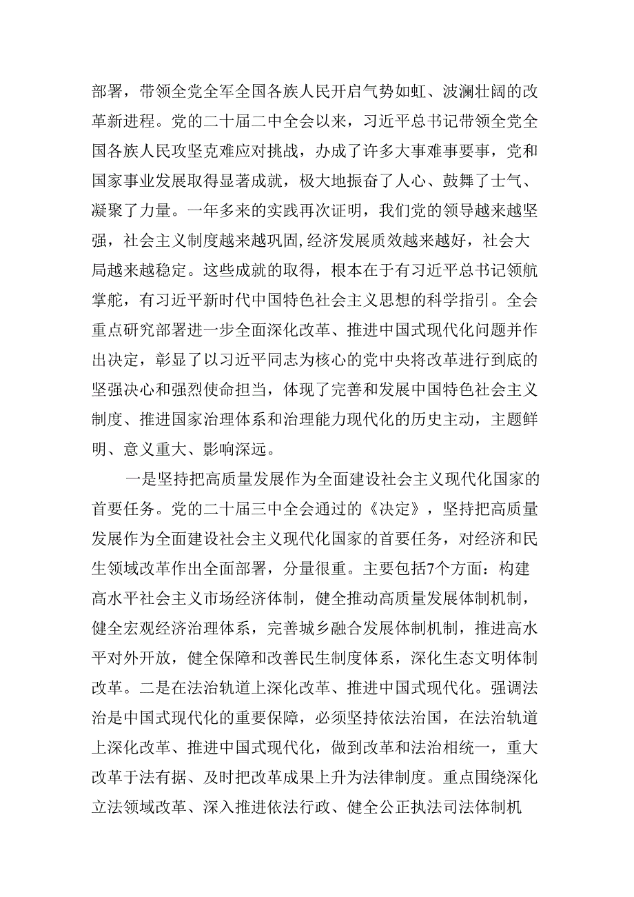 （15篇）在学习贯彻党的二十三中全会精神专题研讨班开班仪式上的讲话提纲样本.docx_第3页