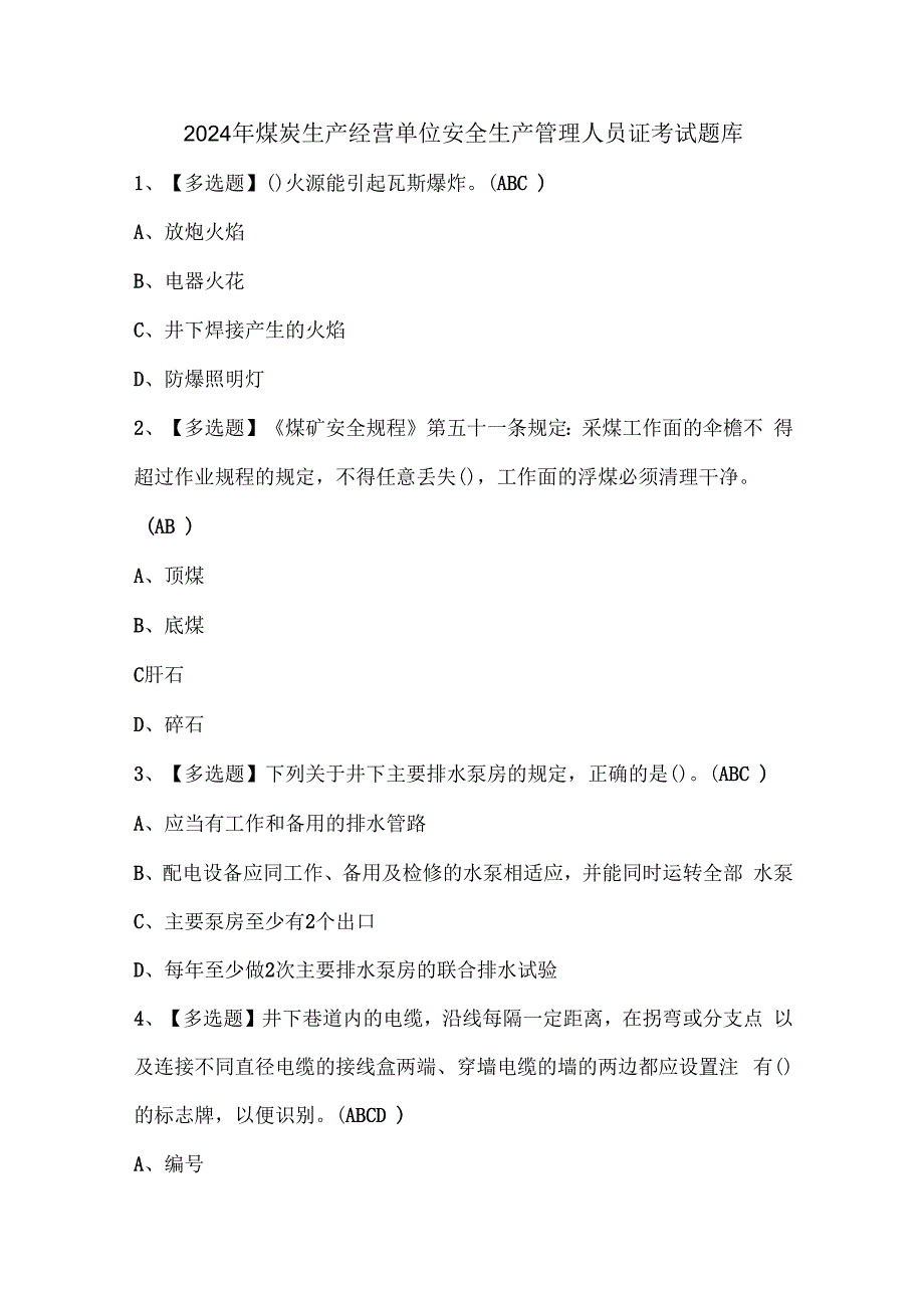 2024年煤炭生产经营单位安全生产管理人员证考试题库.docx_第1页