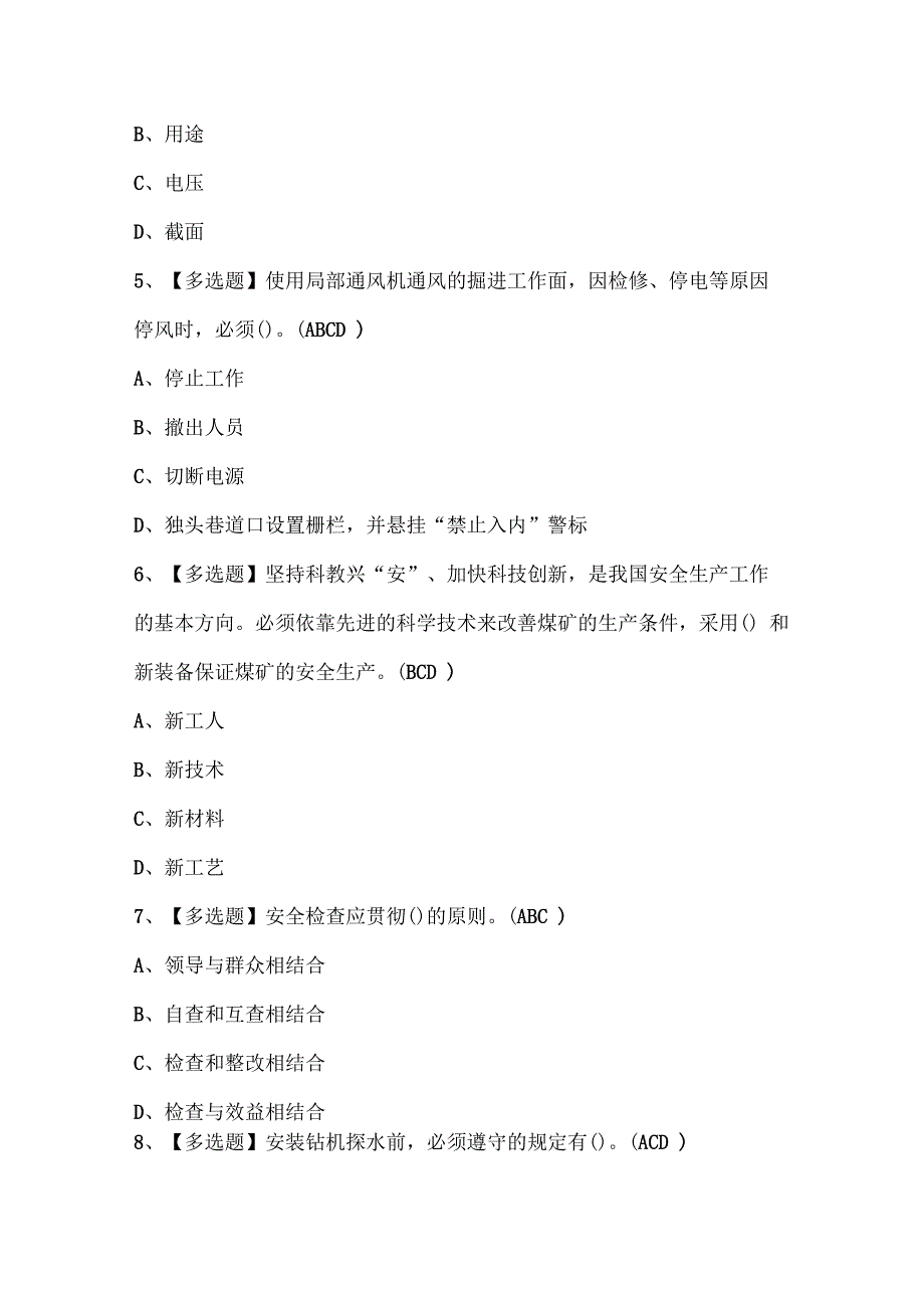 2024年煤炭生产经营单位安全生产管理人员证考试题库.docx_第2页