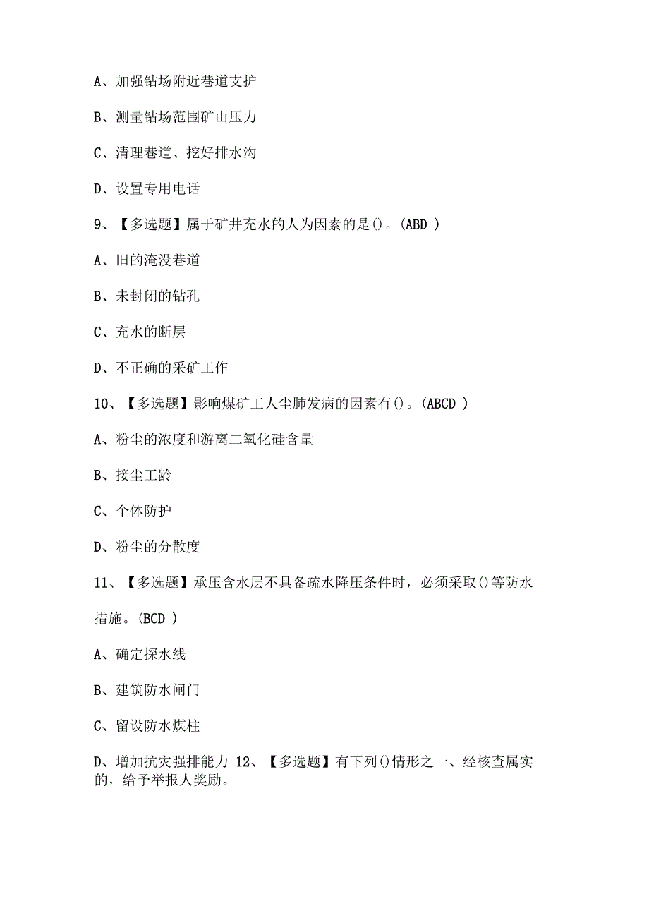 2024年煤炭生产经营单位安全生产管理人员证考试题库.docx_第3页