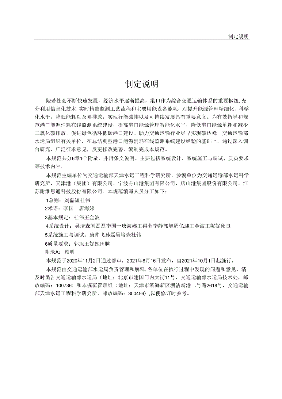 港口能源消耗在线监测系统建设规范JTST+2432021.docx_第2页
