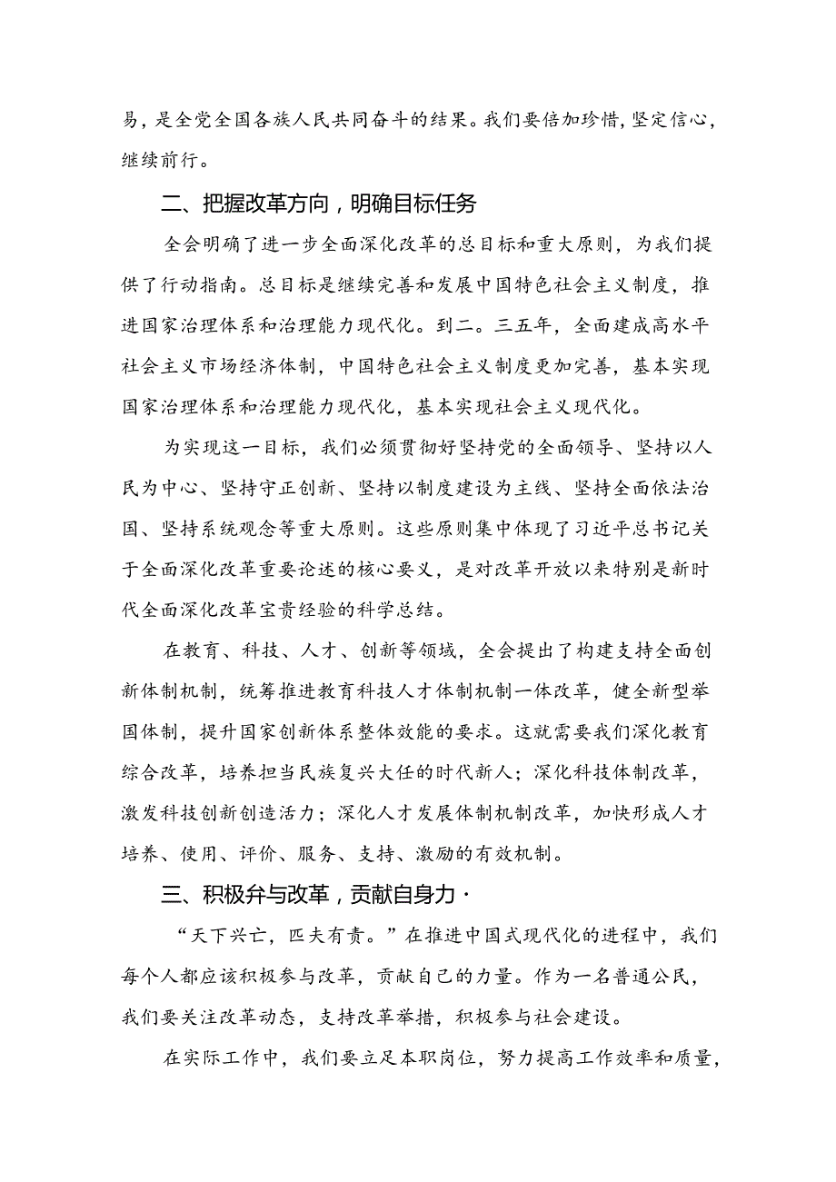 共七篇关于深化2024党的二十三中全会专题研讨交流材料.docx_第2页