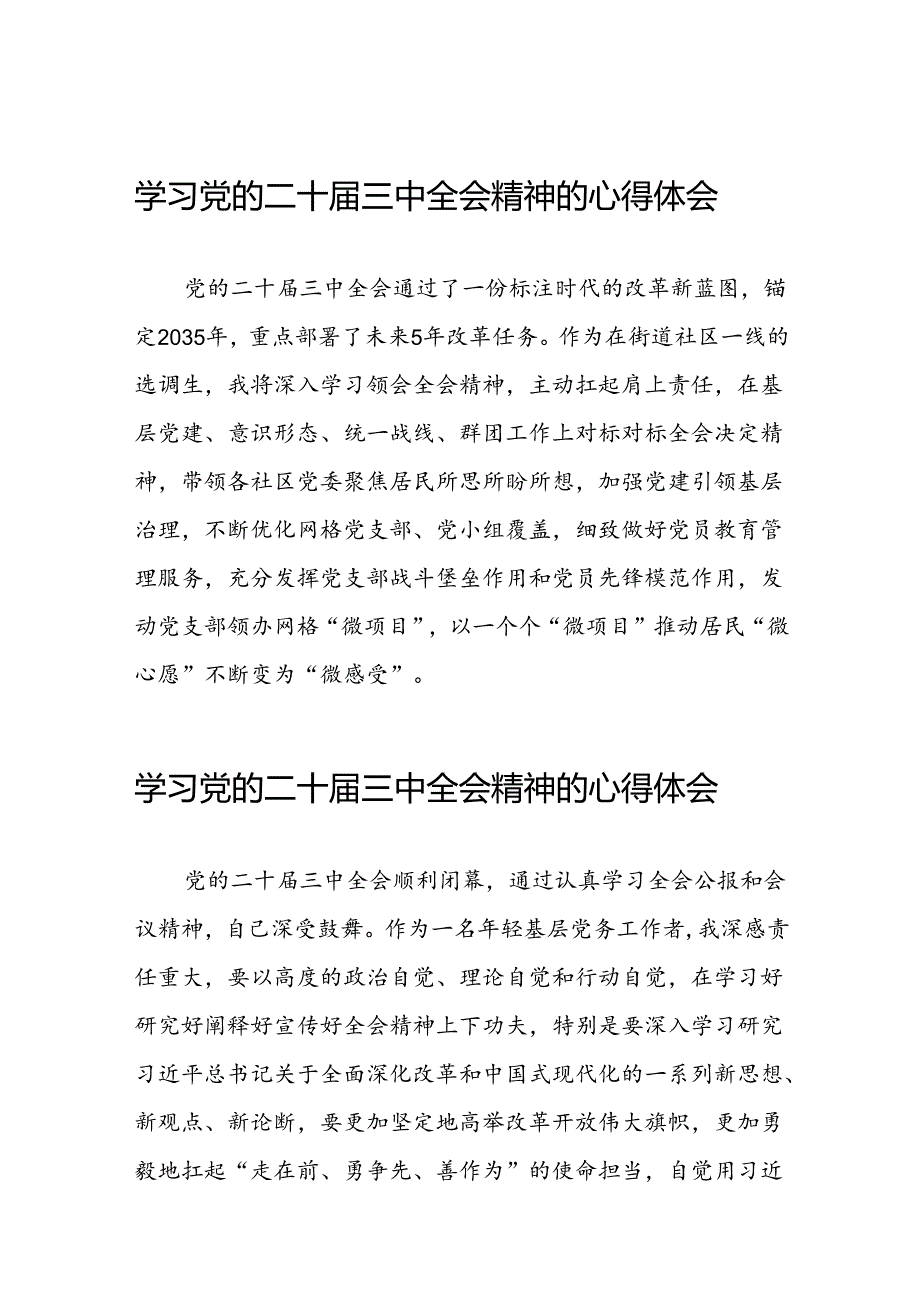 2024年党的二十三中全会精神学习感悟简短发言四十四篇.docx_第1页